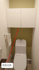 トイレ　背面収納
